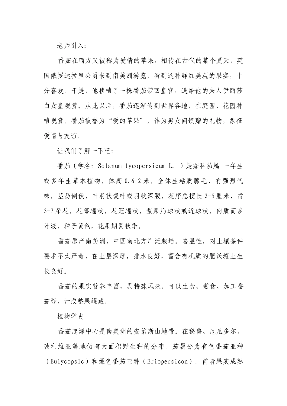 金秋果韵——番茄 一等奖创新教案-高中劳动技术.docx_第2页