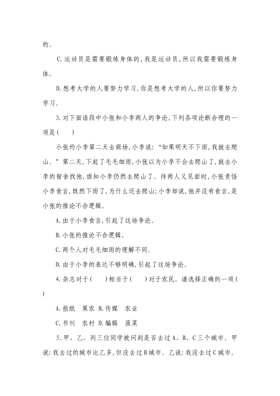 高中语文统编版（部编版）选择性必修上册第四单元 逻辑的力量（含答案）.docx_第2页