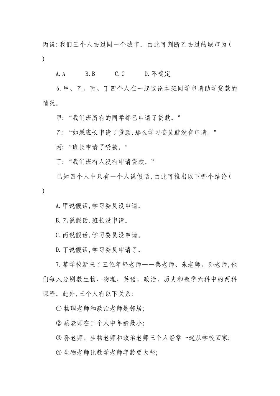高中语文统编版（部编版）选择性必修上册第四单元 逻辑的力量（含答案）.docx_第3页