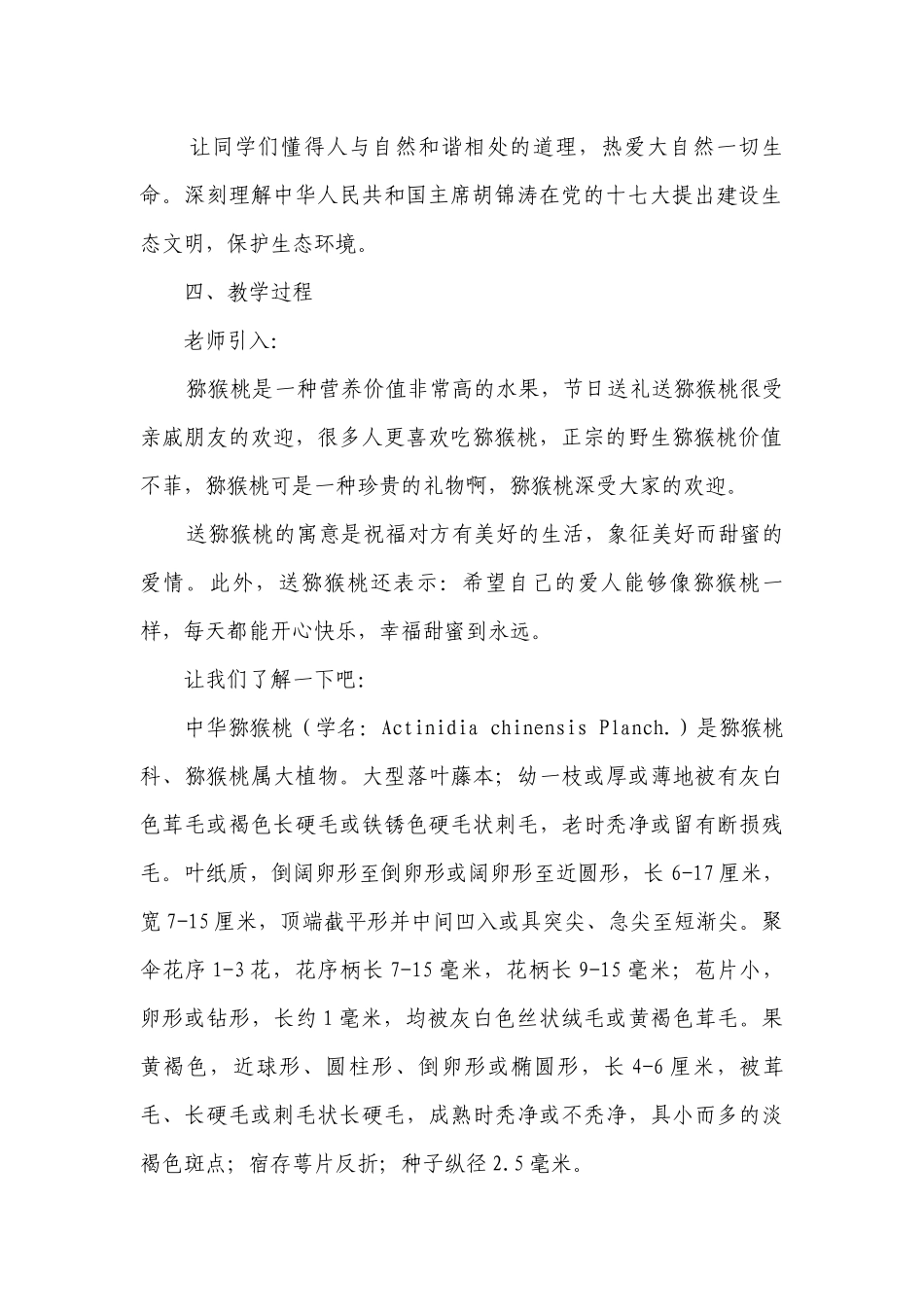 金秋果韵——猕猴桃 一等奖创新教案-高中劳动技术.docx_第2页