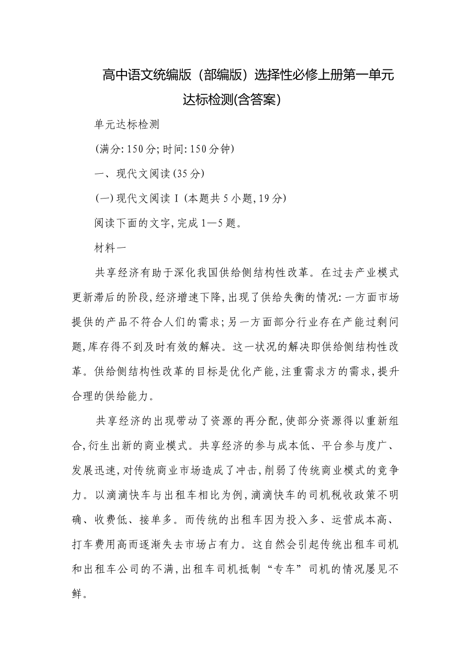 高中语文统编版（部编版）选择性必修上册第一单元达标检测(含答案）.docx_第1页
