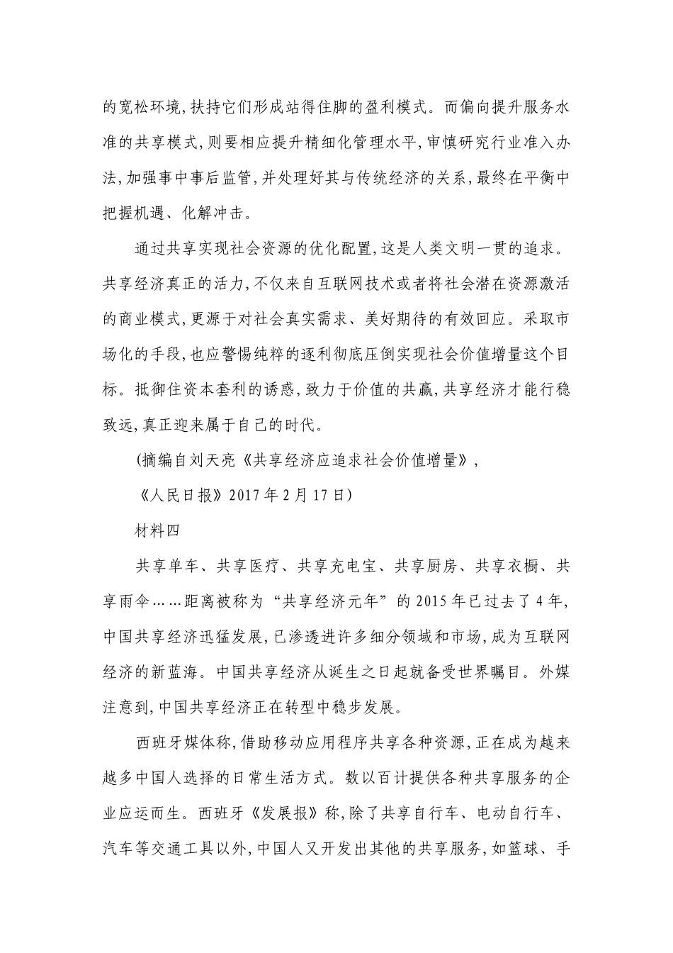 高中语文统编版（部编版）选择性必修上册第一单元达标检测(含答案）.docx_第3页