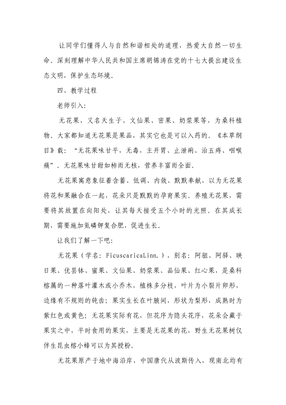 金秋果韵——无花果 一等奖创新教案-高中劳动技术.docx_第2页