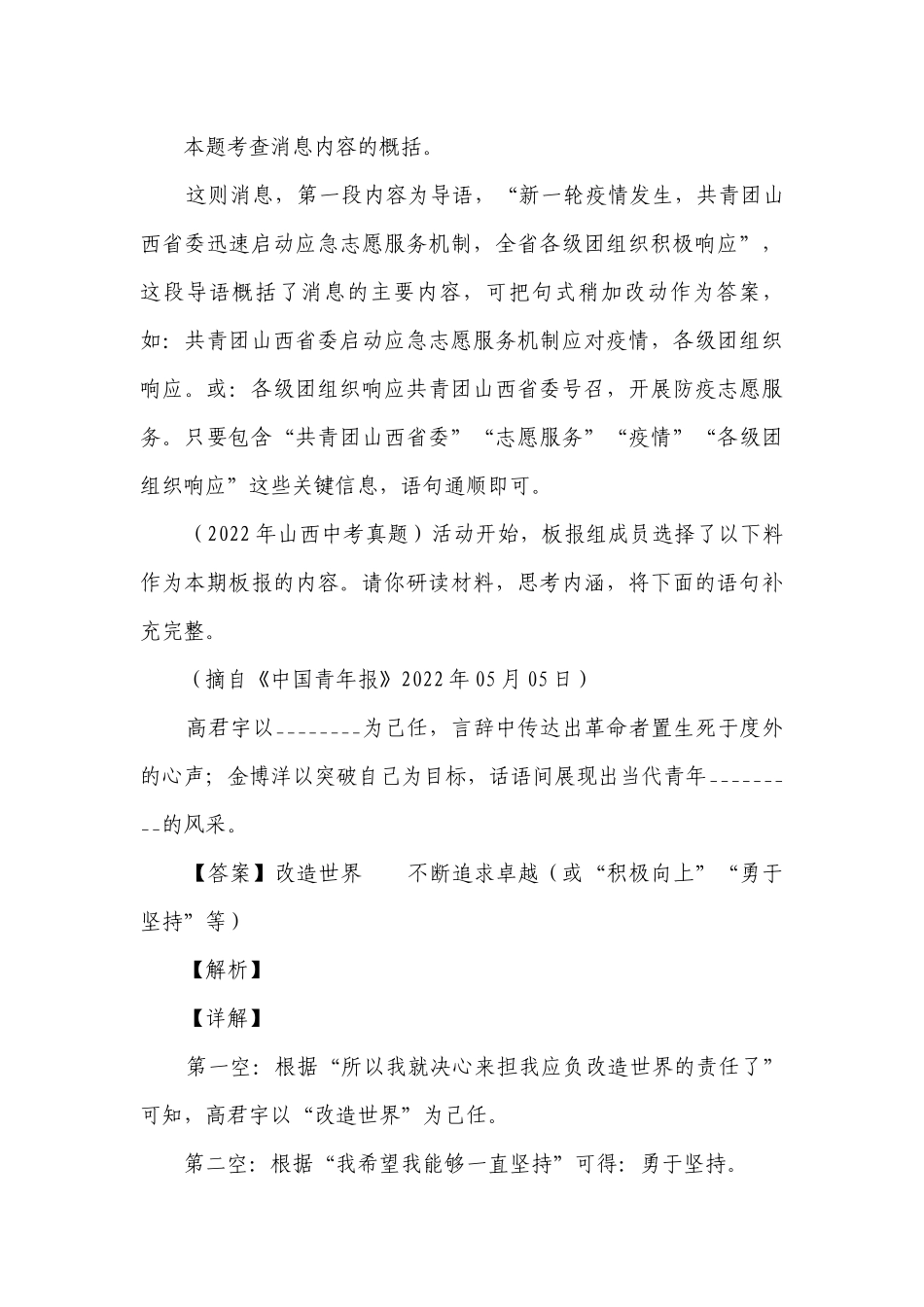 考点4语言表达-2023-2024届中考备考语文（含解析）.docx_第3页