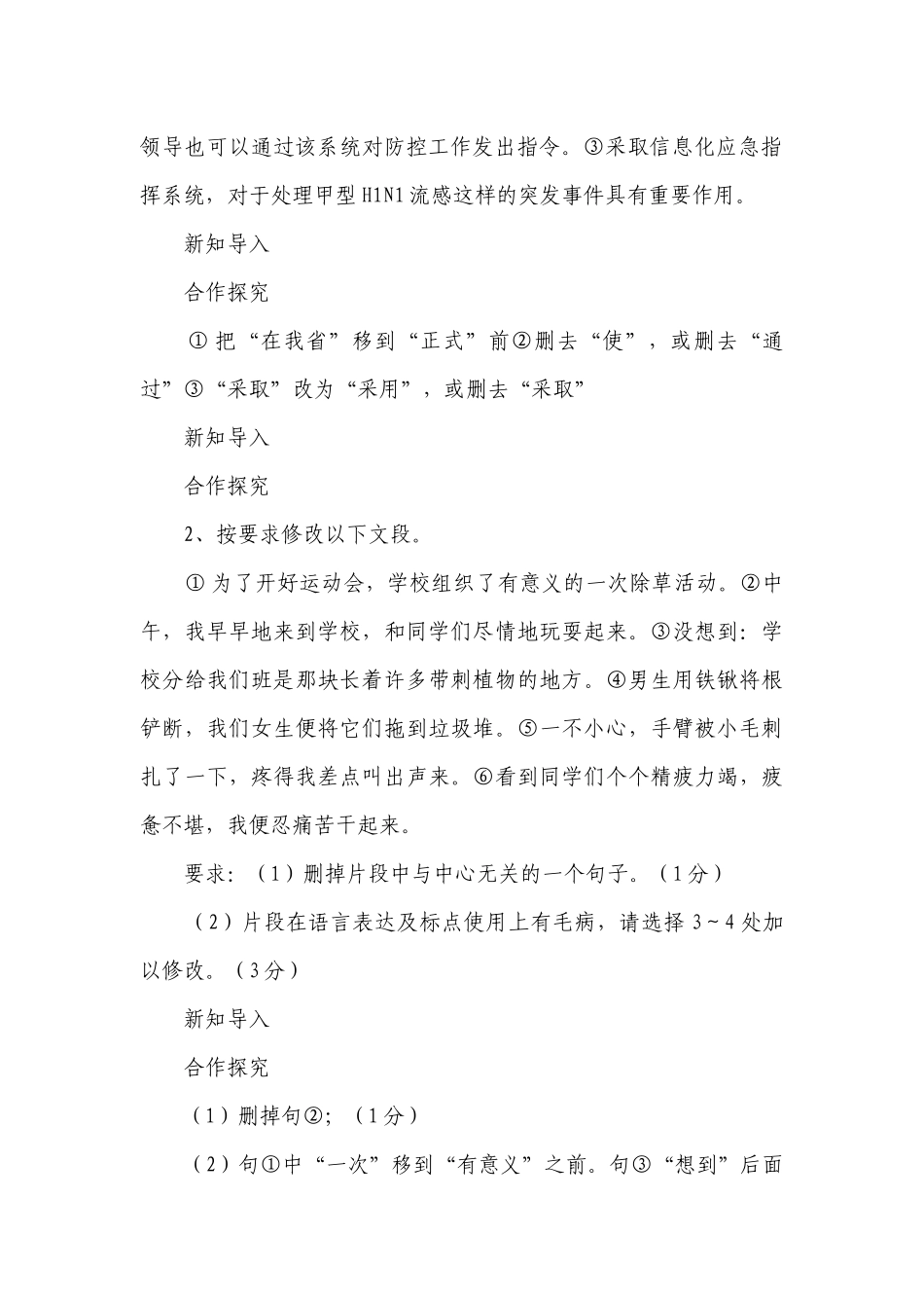 七年级下册第六单元写作《语言简明》课件(共31张PPT)+一等奖创新教案+导学案.docx_第3页