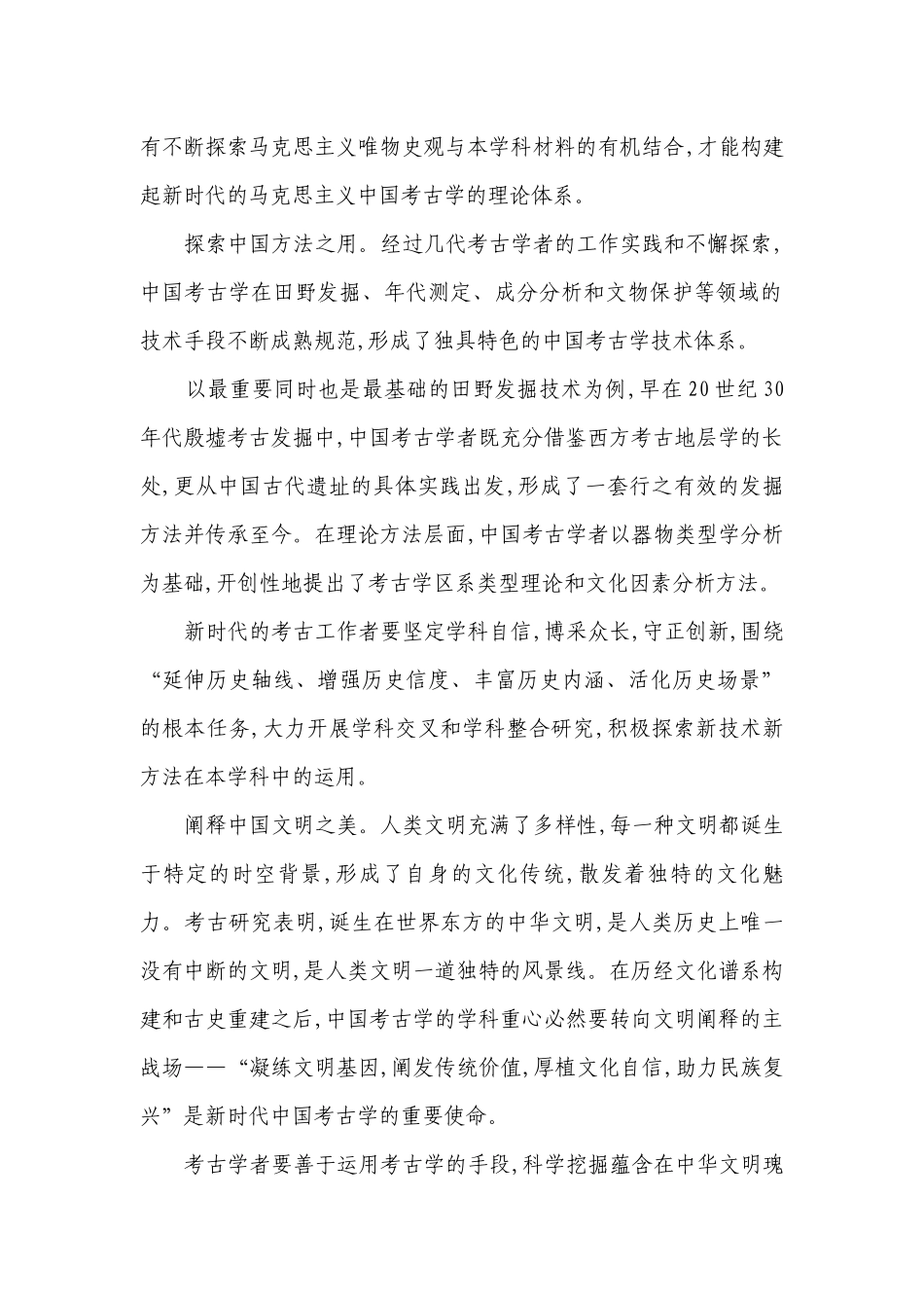 高中语文统编版（部编版）选择性必修中册第一单元检测（含解析）.docx_第2页