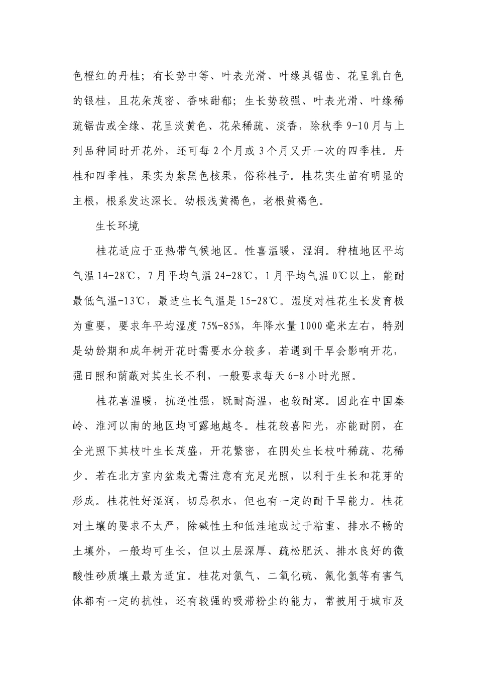 桂花 一等奖创新教案-高一下学期劳动技术.docx_第3页