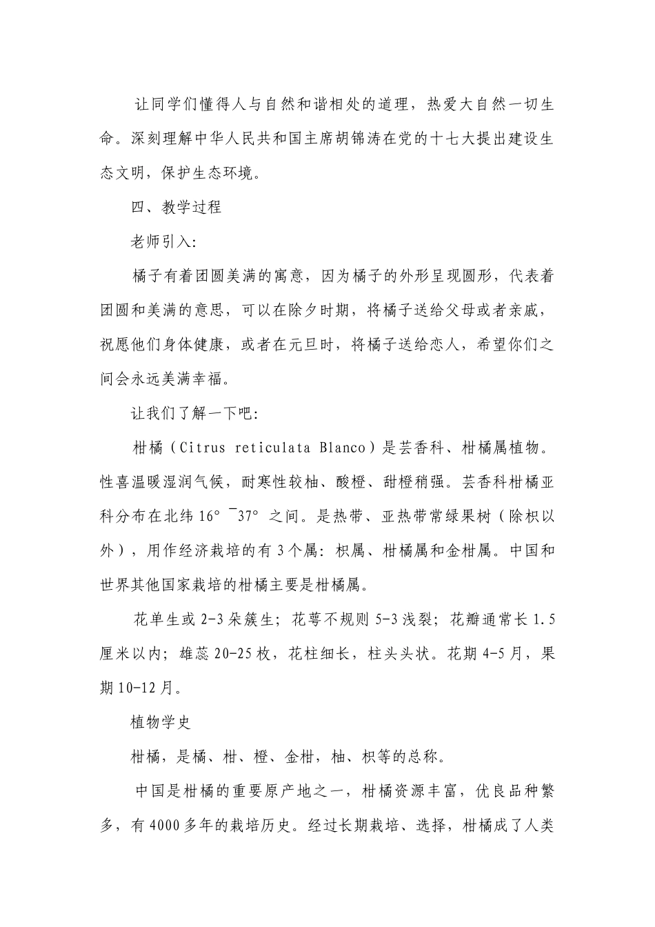 金秋果韵——柑橘 一等奖创新教案-高中劳动技术.docx_第2页