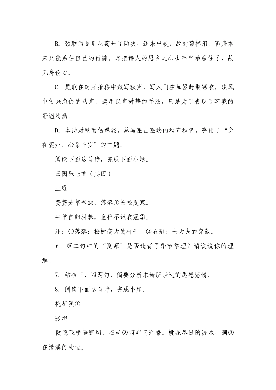 诗歌鉴赏 试卷（含答案解析）.docx_第3页