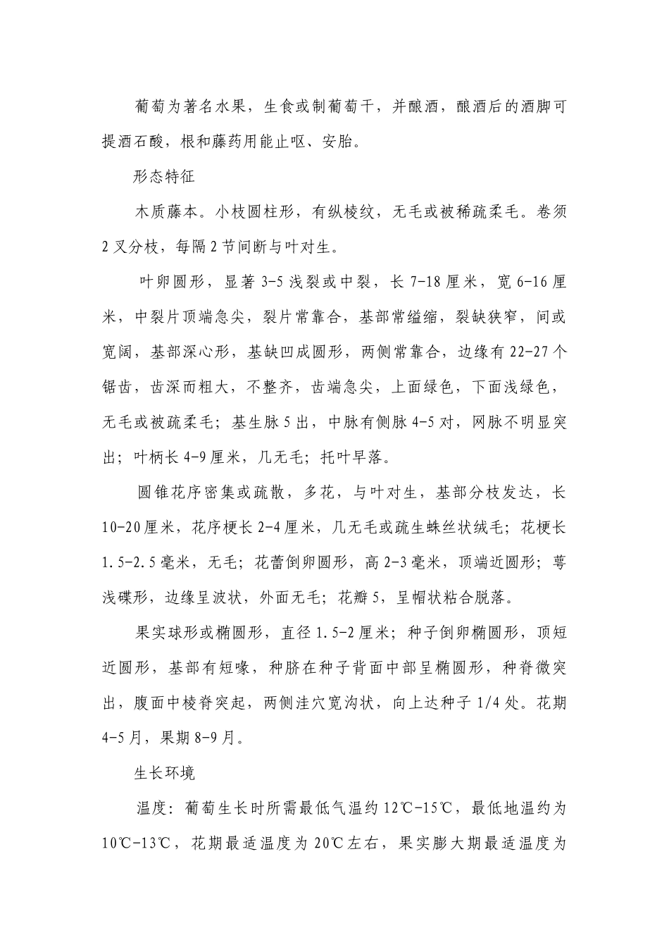 金秋果韵——葡萄 一等奖创新教案-高中劳动技术.docx_第3页