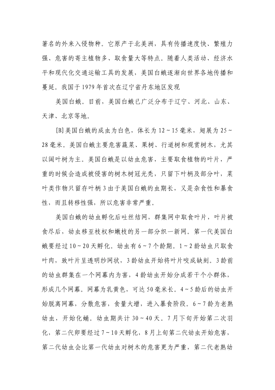 说明文阅读技巧点拨与练习（含答案） 部编版语文八年级下册.docx_第3页