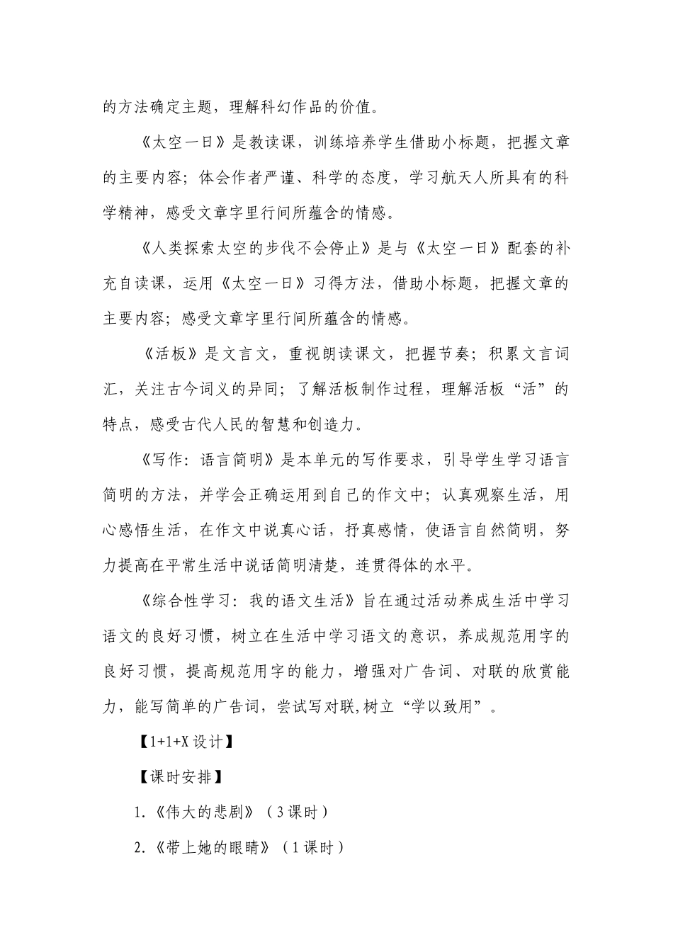 七年级语文下册第六单元一等奖创新教学设计.docx_第2页