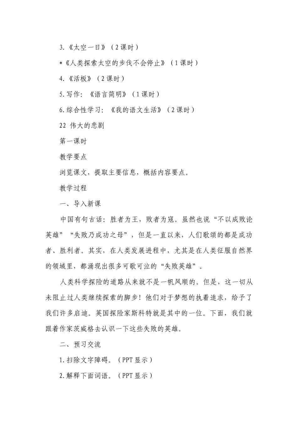 七年级语文下册第六单元一等奖创新教学设计.docx_第3页