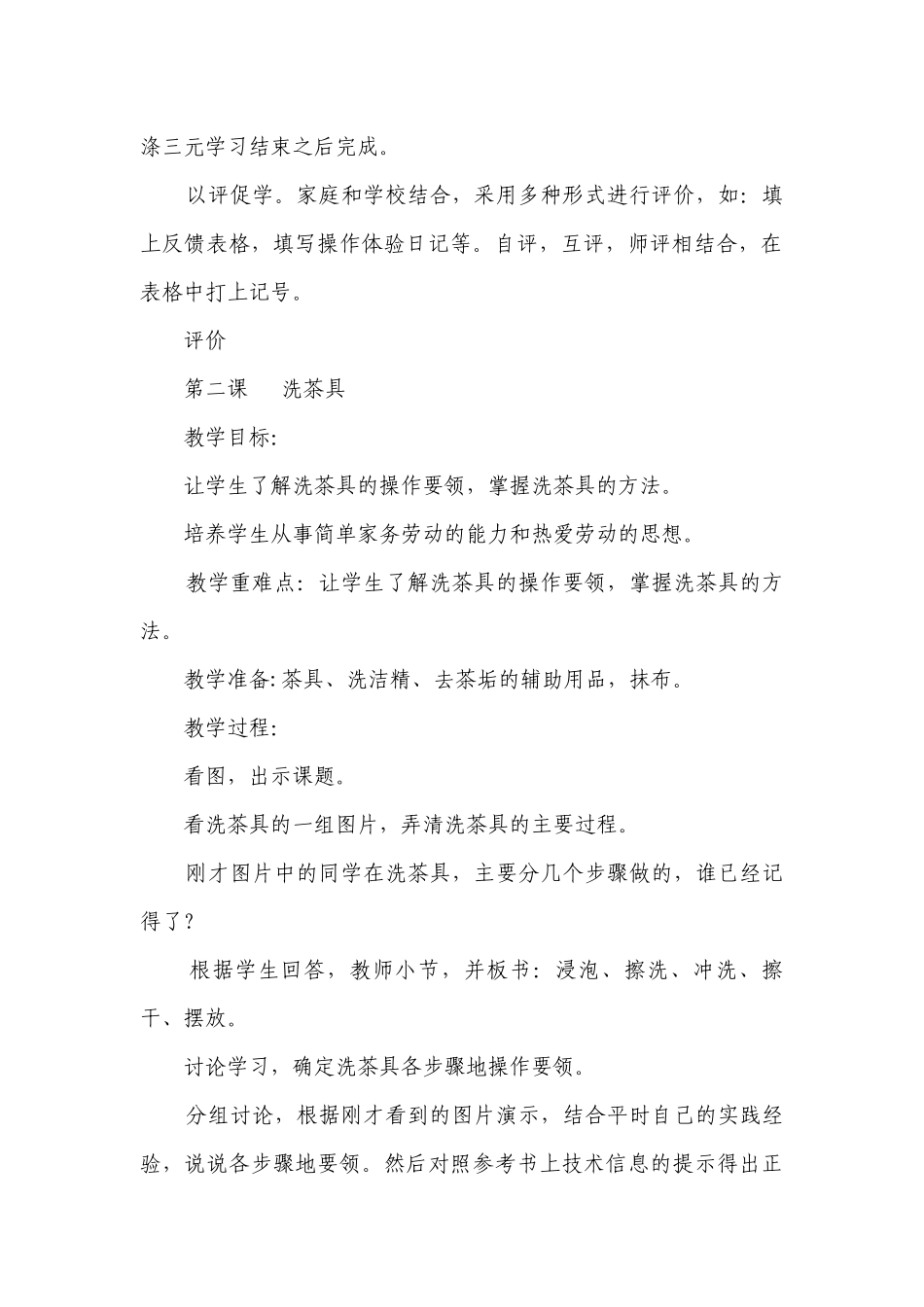 苏教版四年级下册劳动与技术全册一等奖创新教案.docx_第2页