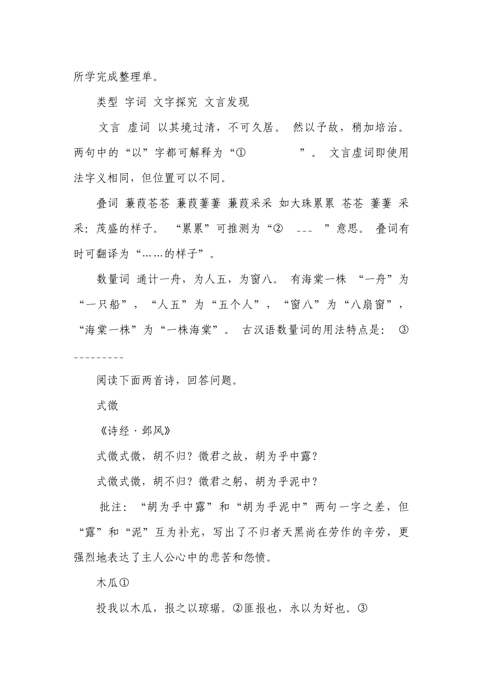 诗歌鉴赏 试卷（含答案解析）_2.docx_第2页