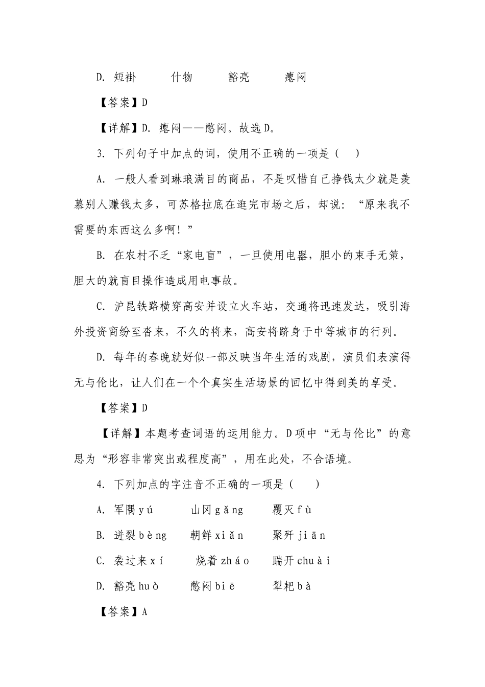 谁是最可爱的人同步练习部编版语文七年级下册（含解析）.docx_第2页