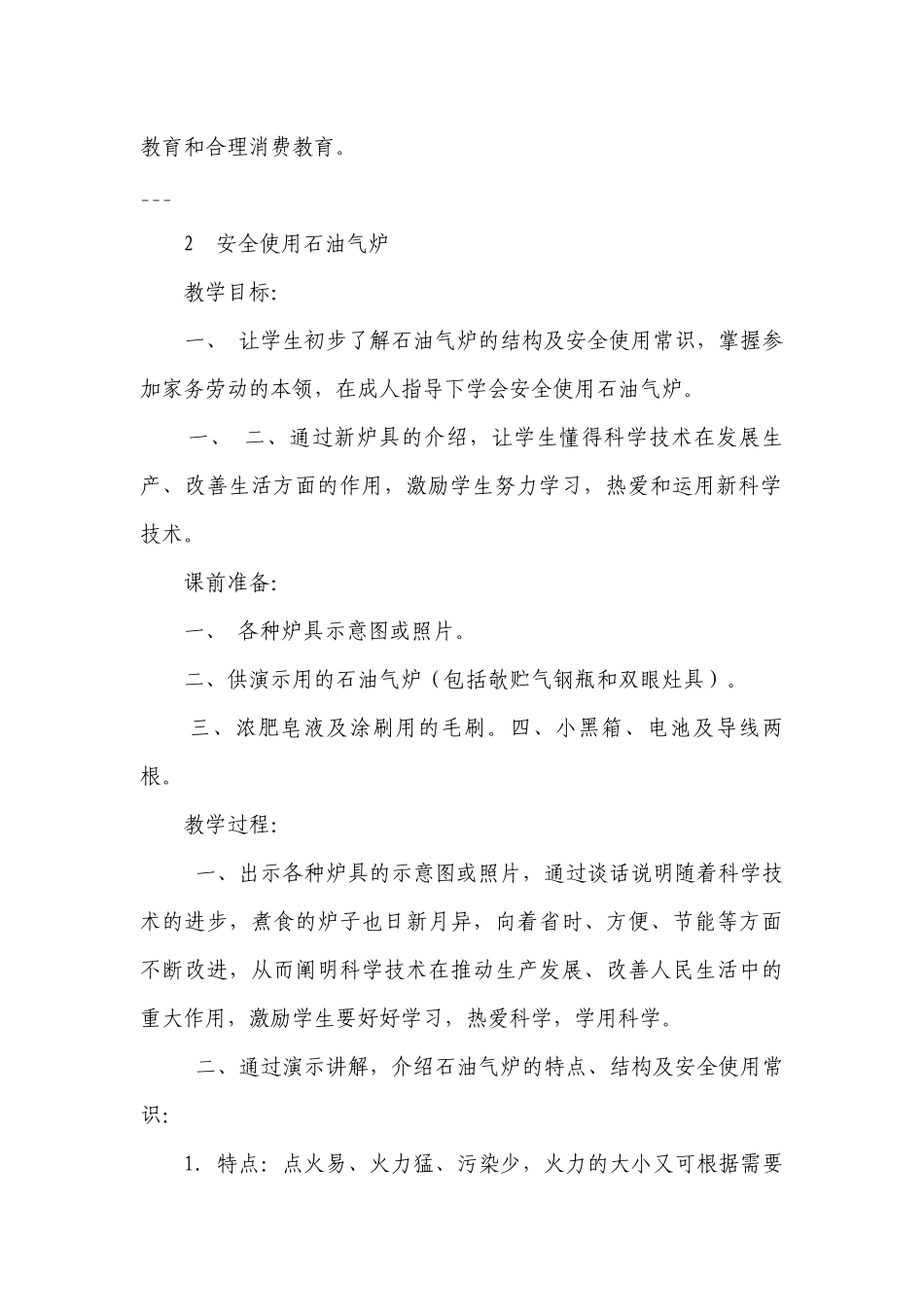 苏教版第七册劳动与技术一等奖创新教案.docx_第2页