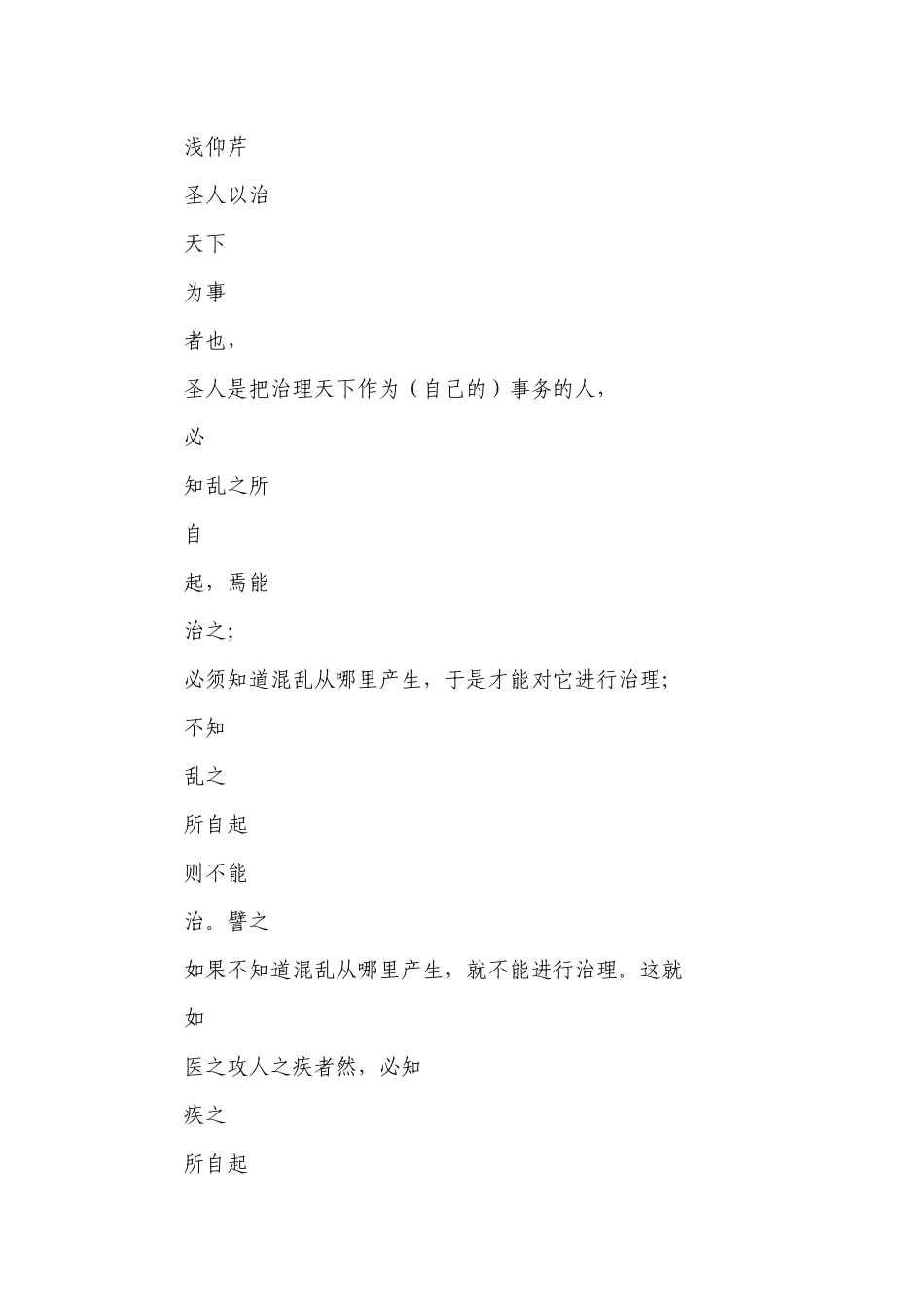 统编版（部编版）选择性必修上册第2单元 进阶1 第7课　兼爱（4份打包）.docx_第3页