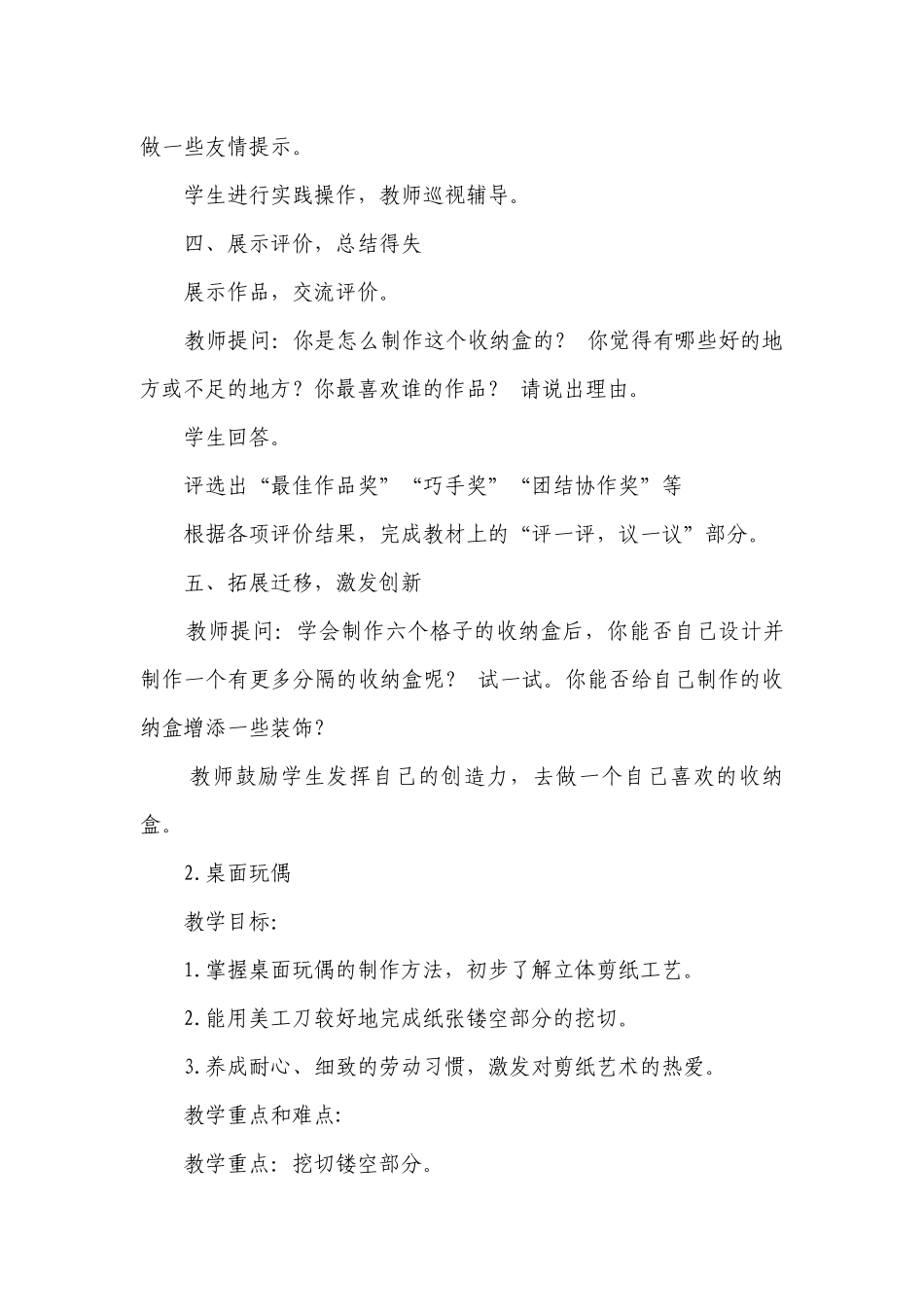 苏科版四上劳动全册一等奖创新教案.docx_第3页