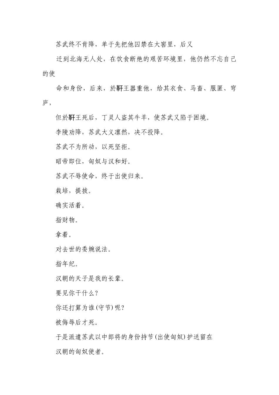 统编版（部编版） 选择性必修中册第3单元 进阶1 第10课　苏武传（4份打包）.docx_第2页