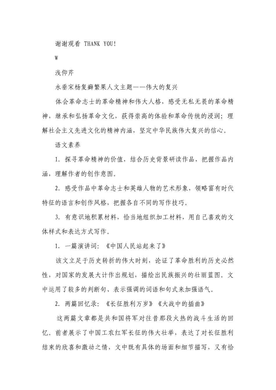统编版（部编版）选择性必修上册第1单元 进阶1 第1课　中国人民站起来了（4份打包）.docx_第2页