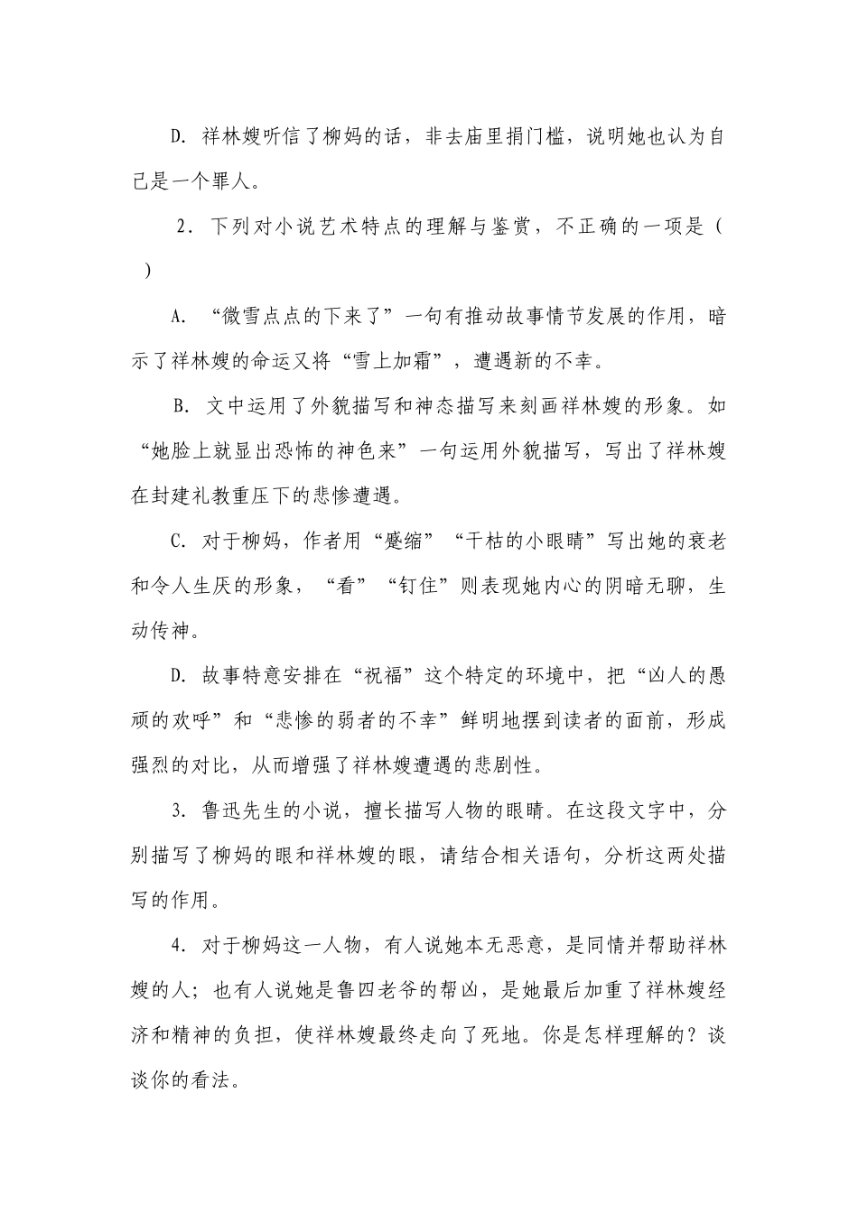 统编版高中语文试题 必修下册 第12课《祝福》 同步训练（含解析）.docx_第3页