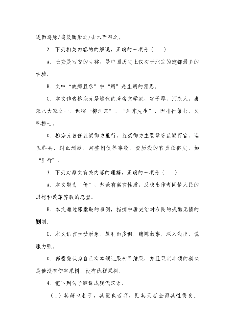 统编版高中语文选择性必修下册第三单元《种树郭橐驼传》《石钟山记》同步练习（含解析）.docx_第3页