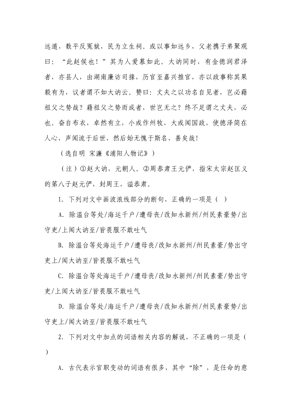 统编版高中语文 高一必修下册 第二单元课后练习 （含解析）.docx_第2页