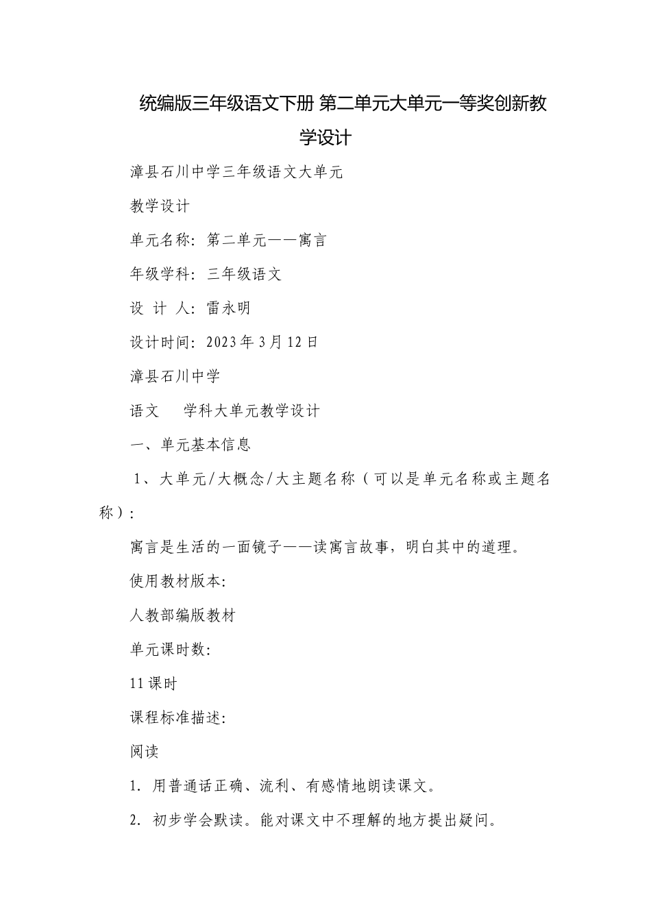 统编版三年级语文下册 第二单元大单元一等奖创新教学设计.docx_第1页