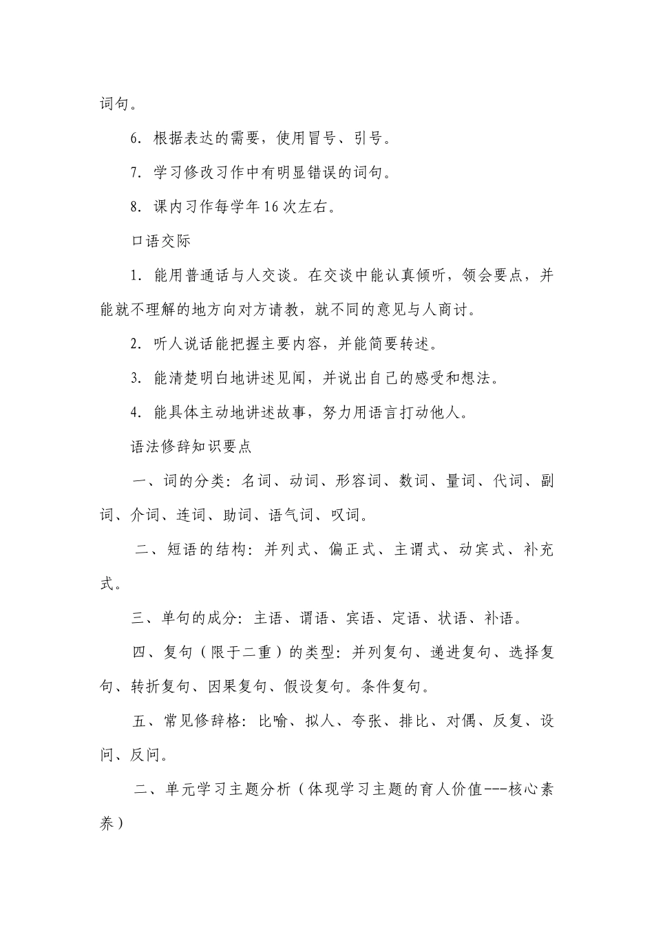 统编版三年级语文下册 第二单元大单元一等奖创新教学设计.docx_第3页