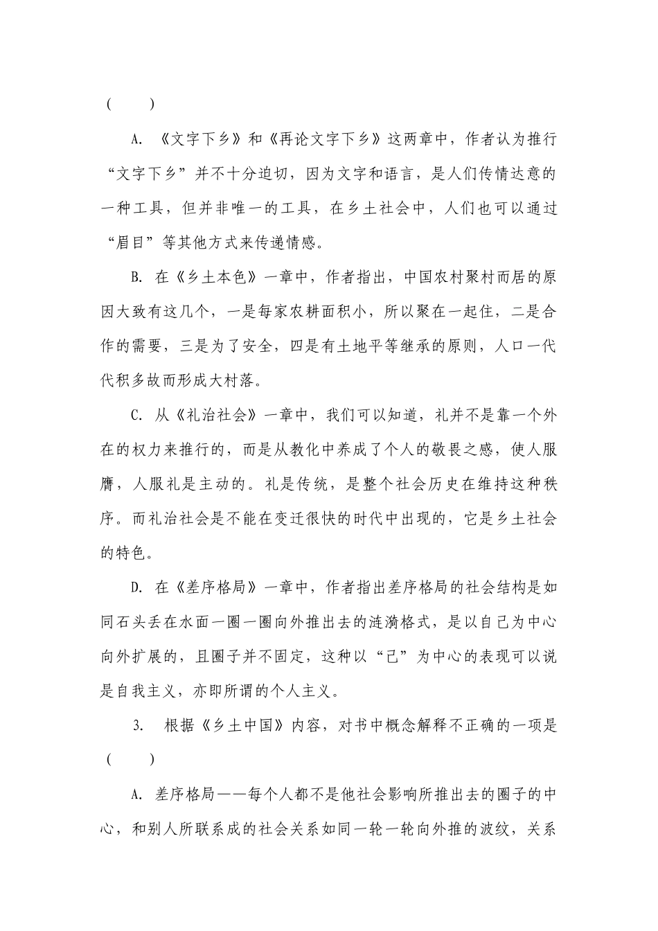 统编版高中语文必修上册整本书阅读《乡土中国》同步练习（含解析）.docx_第2页