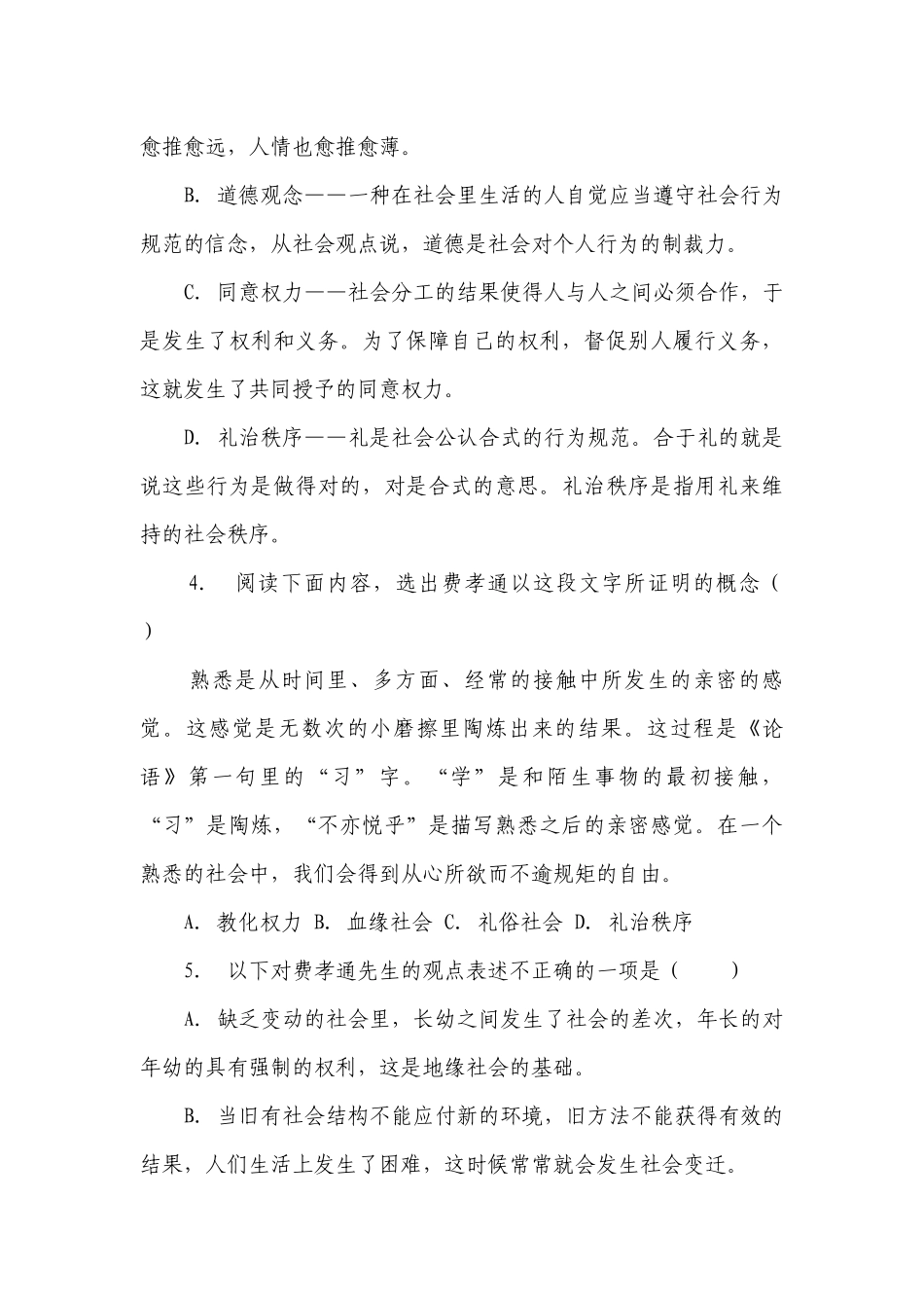 统编版高中语文必修上册整本书阅读《乡土中国》同步练习（含解析）.docx_第3页