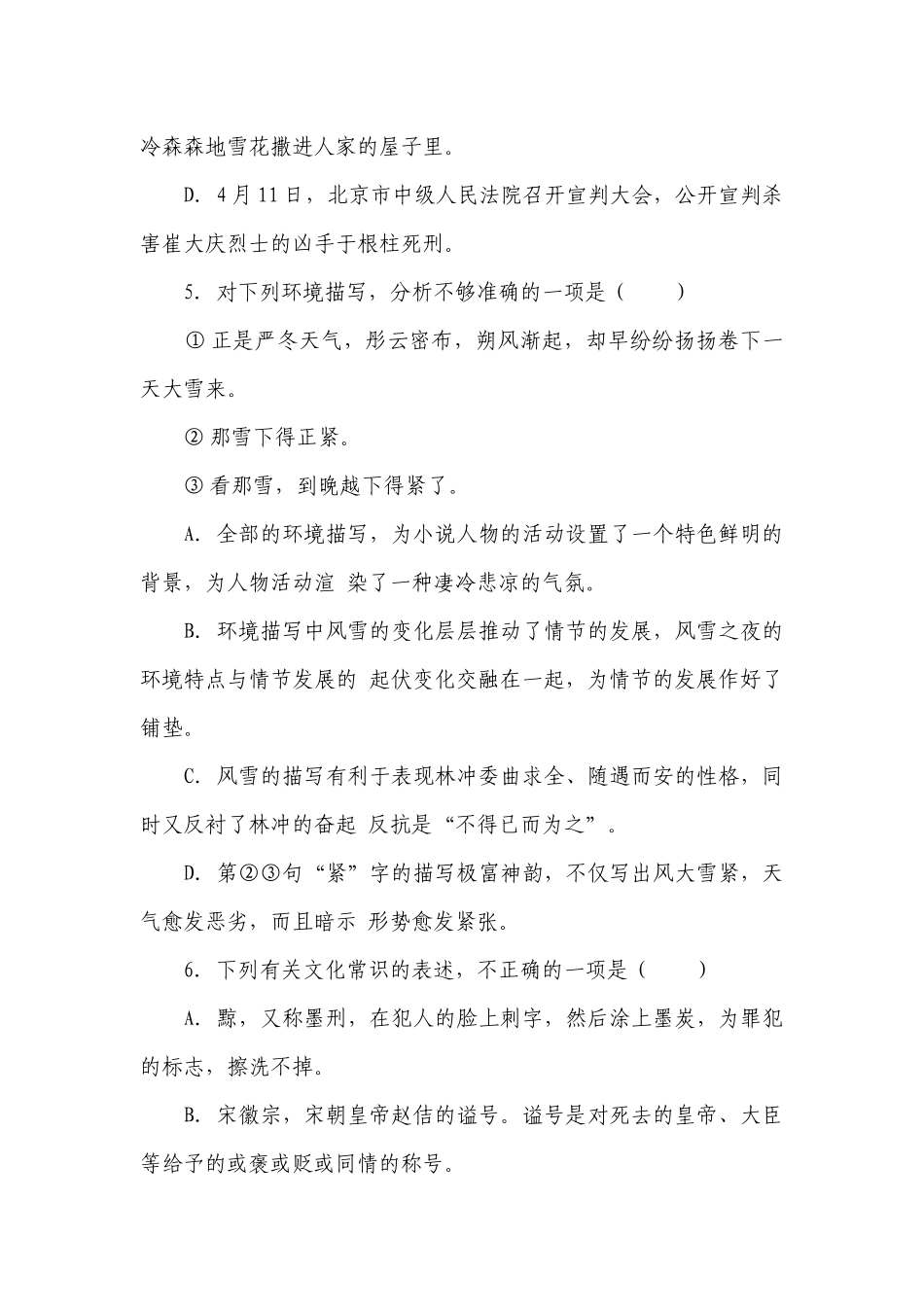 统编版高中语文试题 必修下册 13-1《林教头风雪山神庙》同步训练（含解析）.docx_第3页