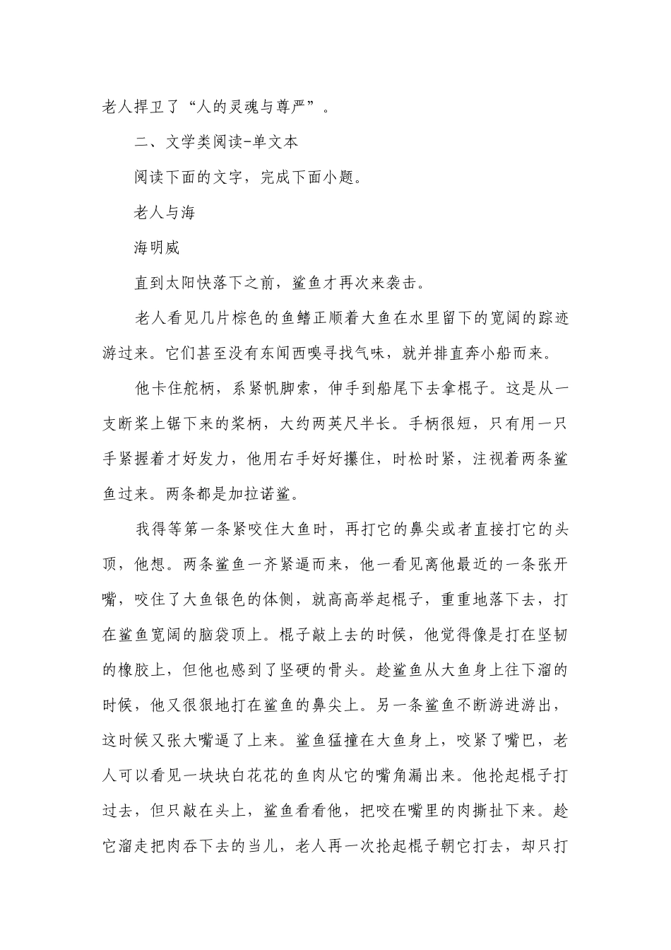 统编版高中语文选择性必修上册10《老人与海》同步练习帅不帅（含解析）.docx_第3页