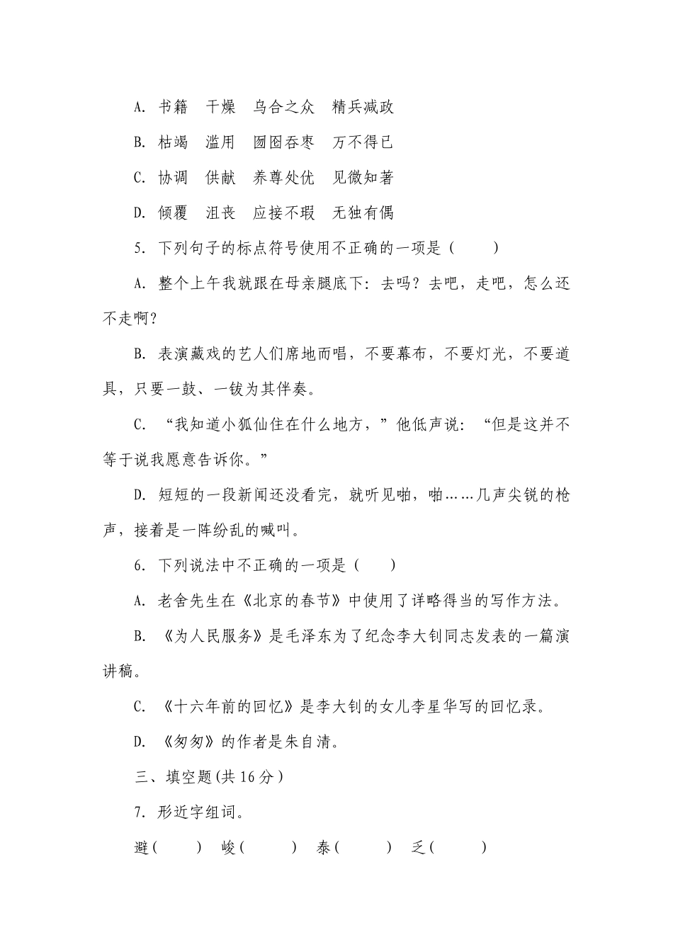 统编版小学语文六年级下册期末综合检测卷（一）（含答案+详细解析）.docx_第2页