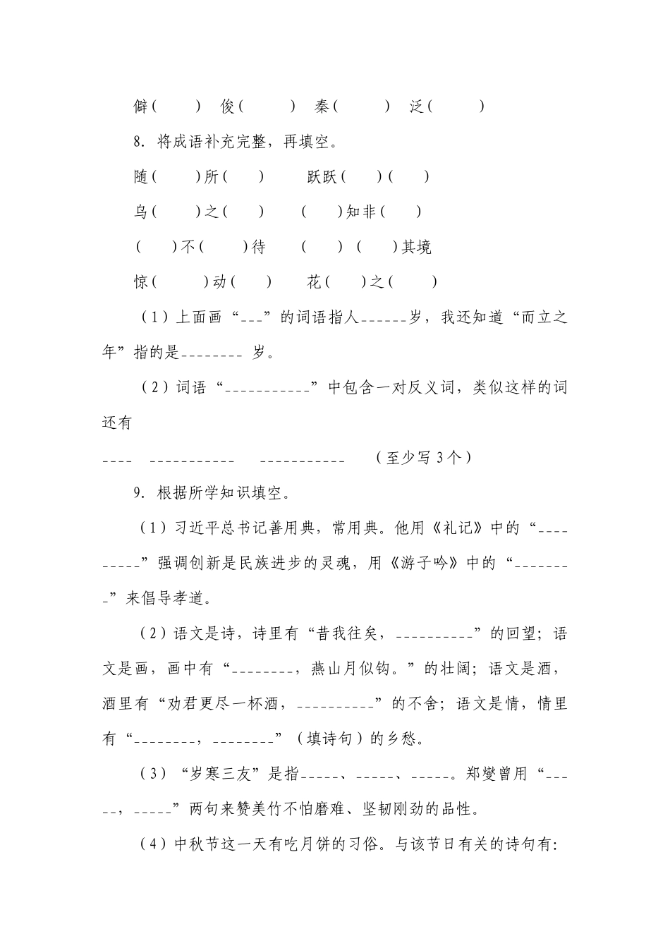 统编版小学语文六年级下册期末综合检测卷（一）（含答案+详细解析）.docx_第3页
