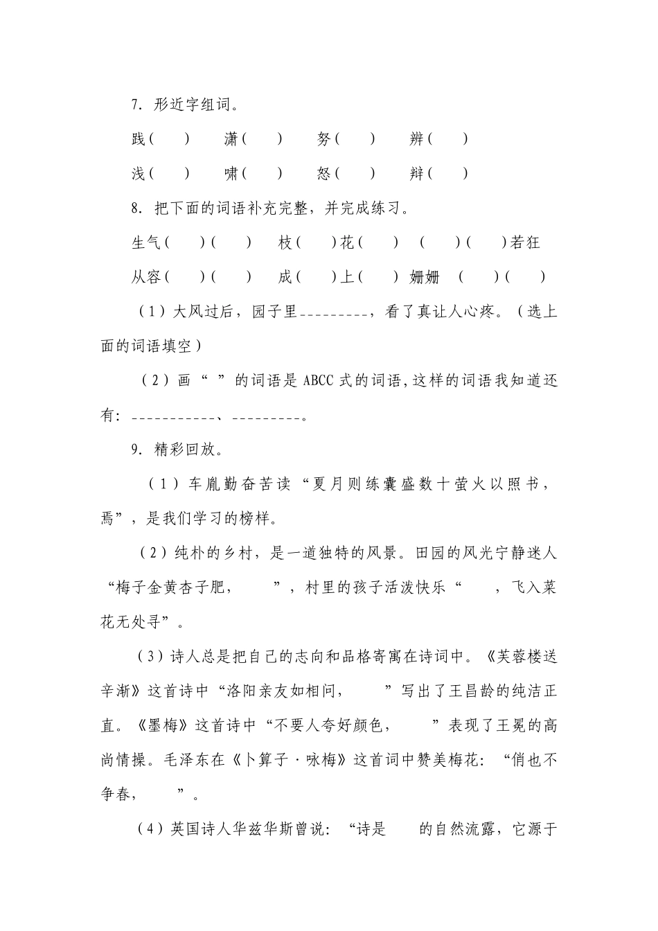 统编版小学语文四年级下册期末综合检测卷（一）（含答案+详细解析）.docx_第3页