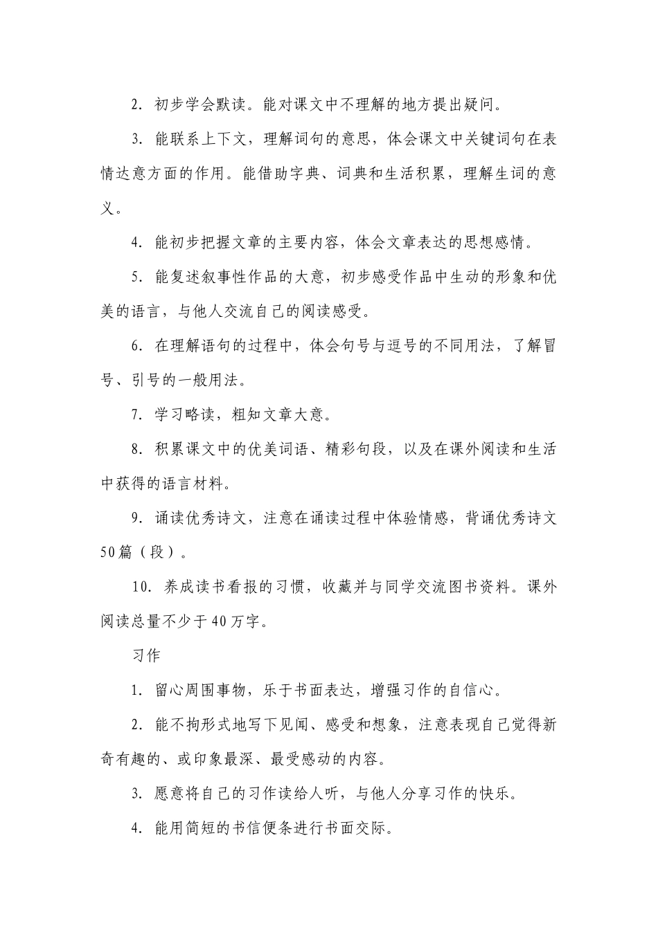统编版三年级语文下册 第五单元 大单元一等奖创新教学设计.docx_第2页