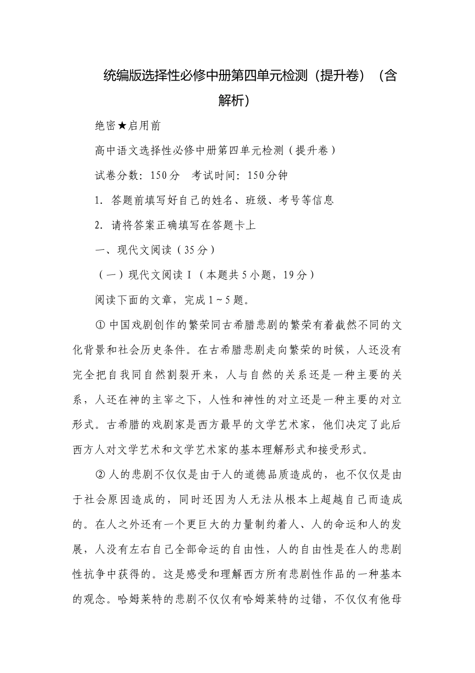 统编版选择性必修中册第四单元检测（提升卷）（含解析）.docx_第1页