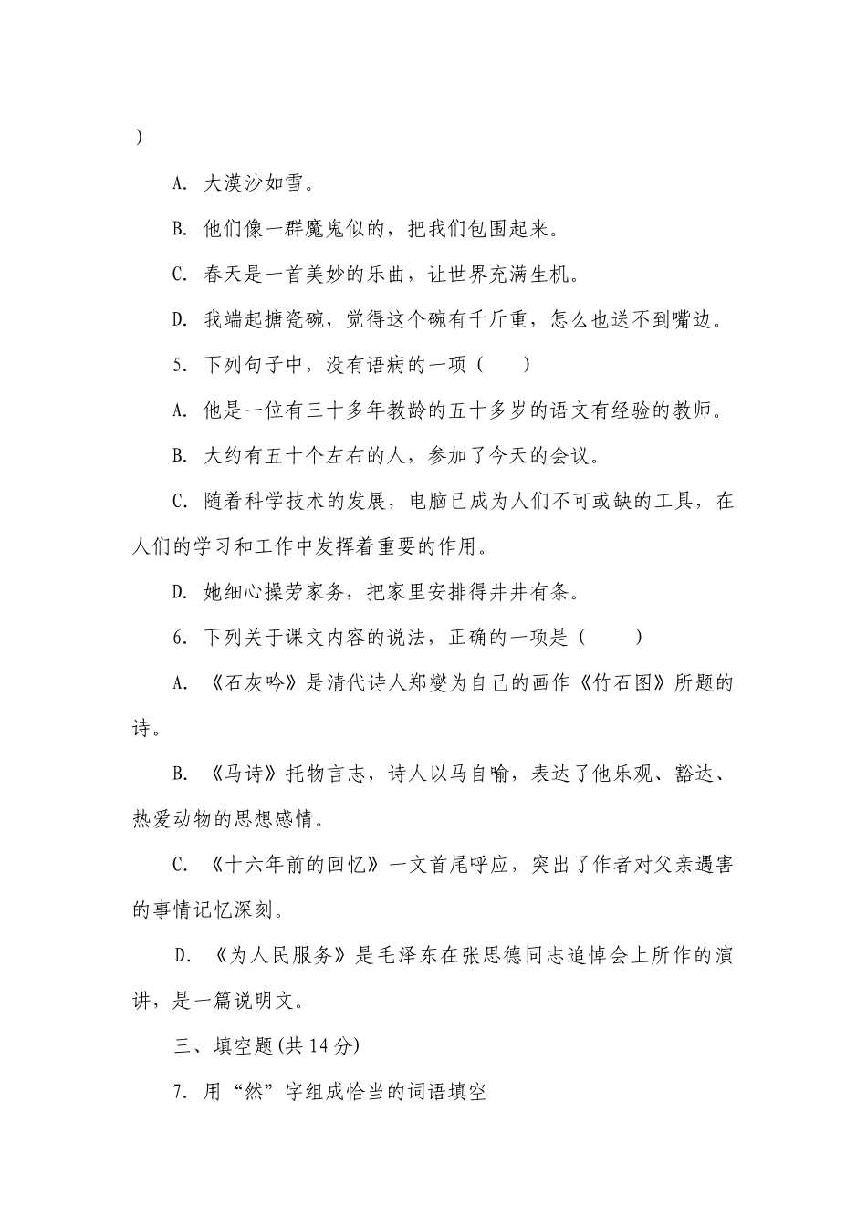 统编版小学语文六年级下册第四单元质量检测卷（二）（含答案+详细解析）.docx_第2页