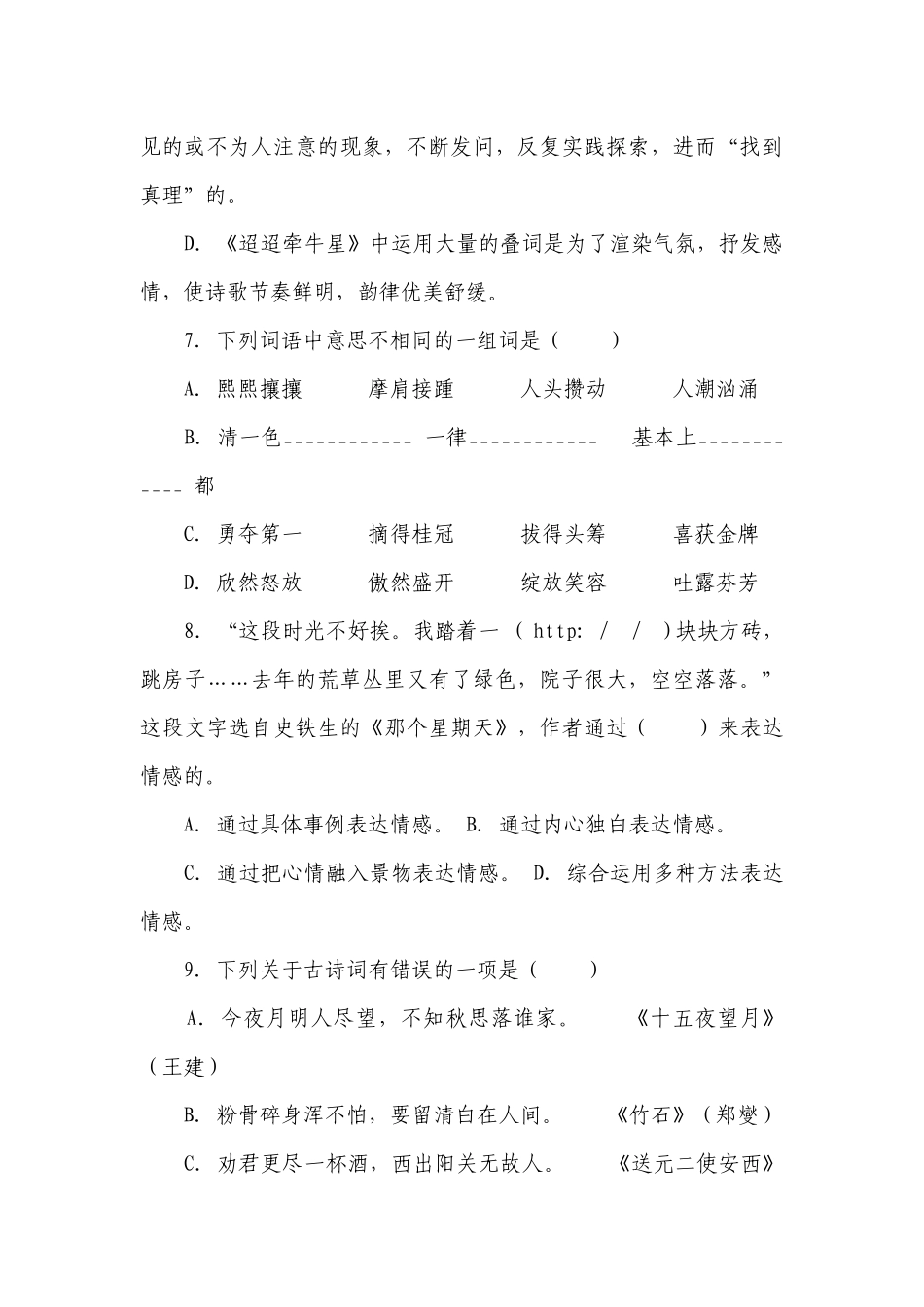 统编版语文六下小升初基础知识精选题（含答案）.docx_第3页
