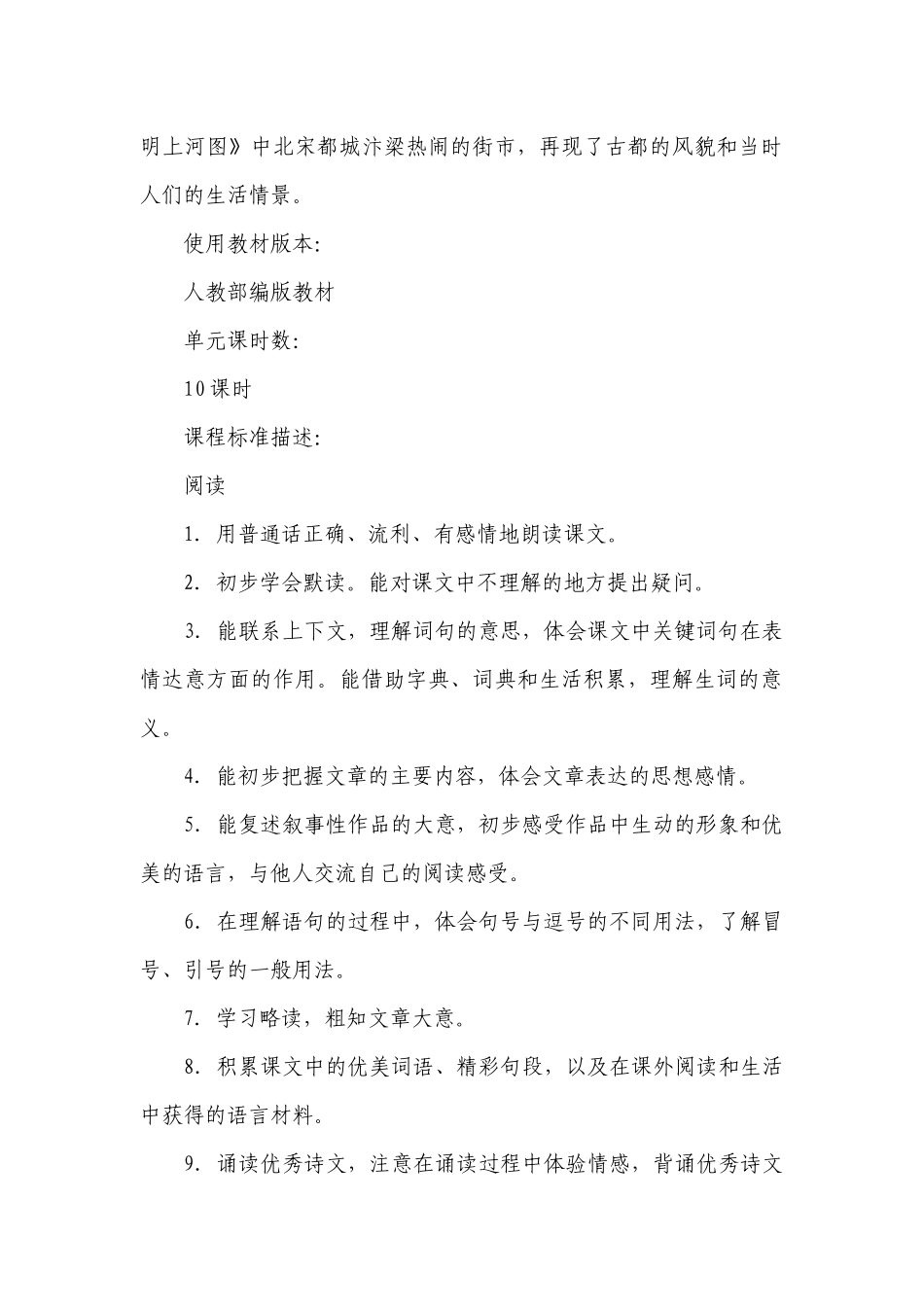 统编版语文三年级下册 第三单元 大单元一等奖创新教学设计.docx_第2页