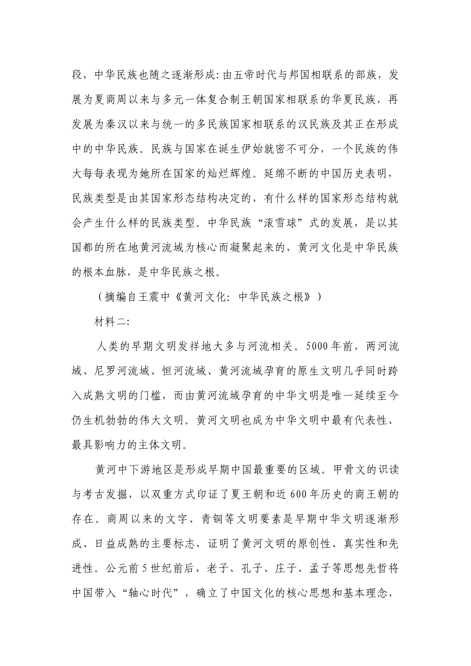 选择性必修上册第二单元测试（含解析）.docx_第2页