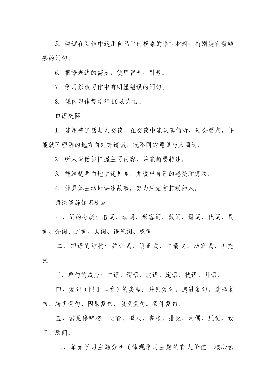 统编版语文三年级上册 第七单元 大单元一等奖创新教学设计.docx_第3页