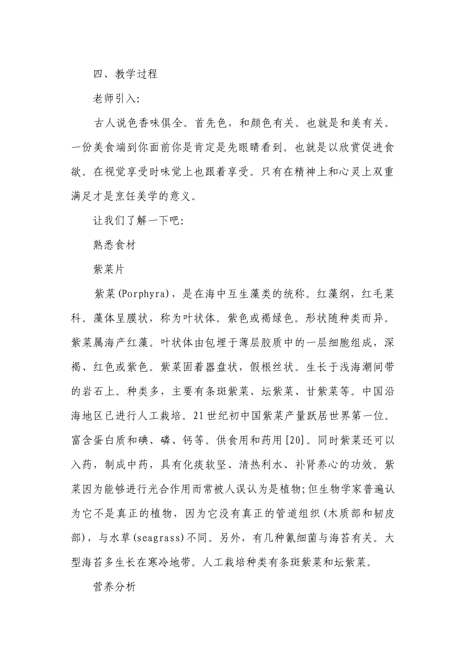 雪冬寻味 简单美味的寿司 一等奖创新教案-高中劳动技术.docx_第2页