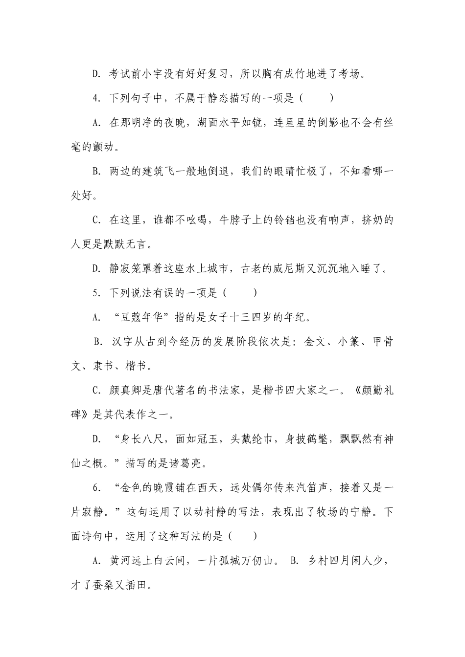 统编版语文五年级下册期末高频考点检测卷-（含答案）.docx_第2页