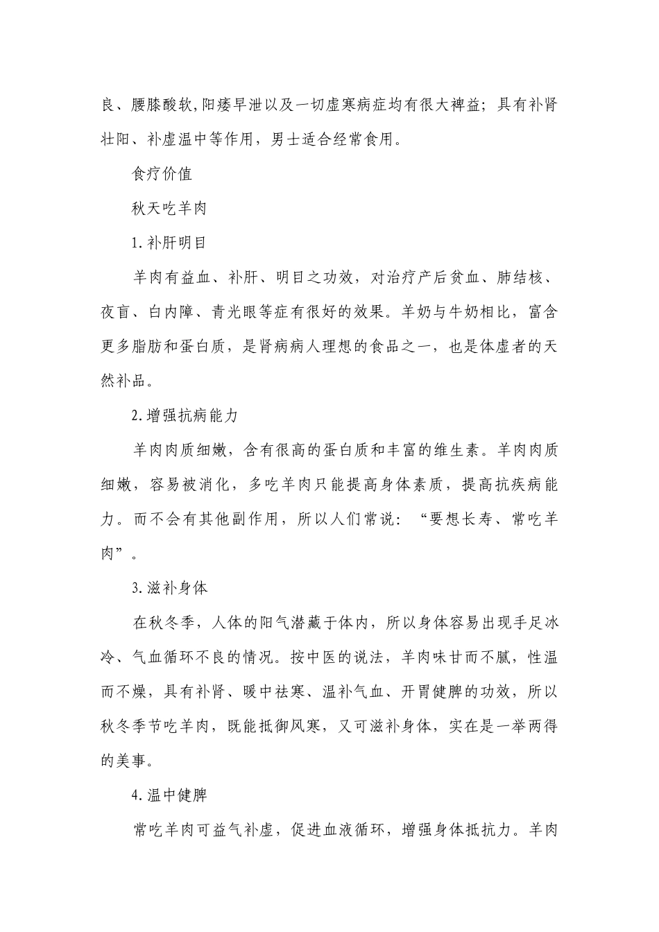 雪冬寻味 健脾开胃的羊肉汤 一等奖创新教案-高中劳动技术.docx_第3页