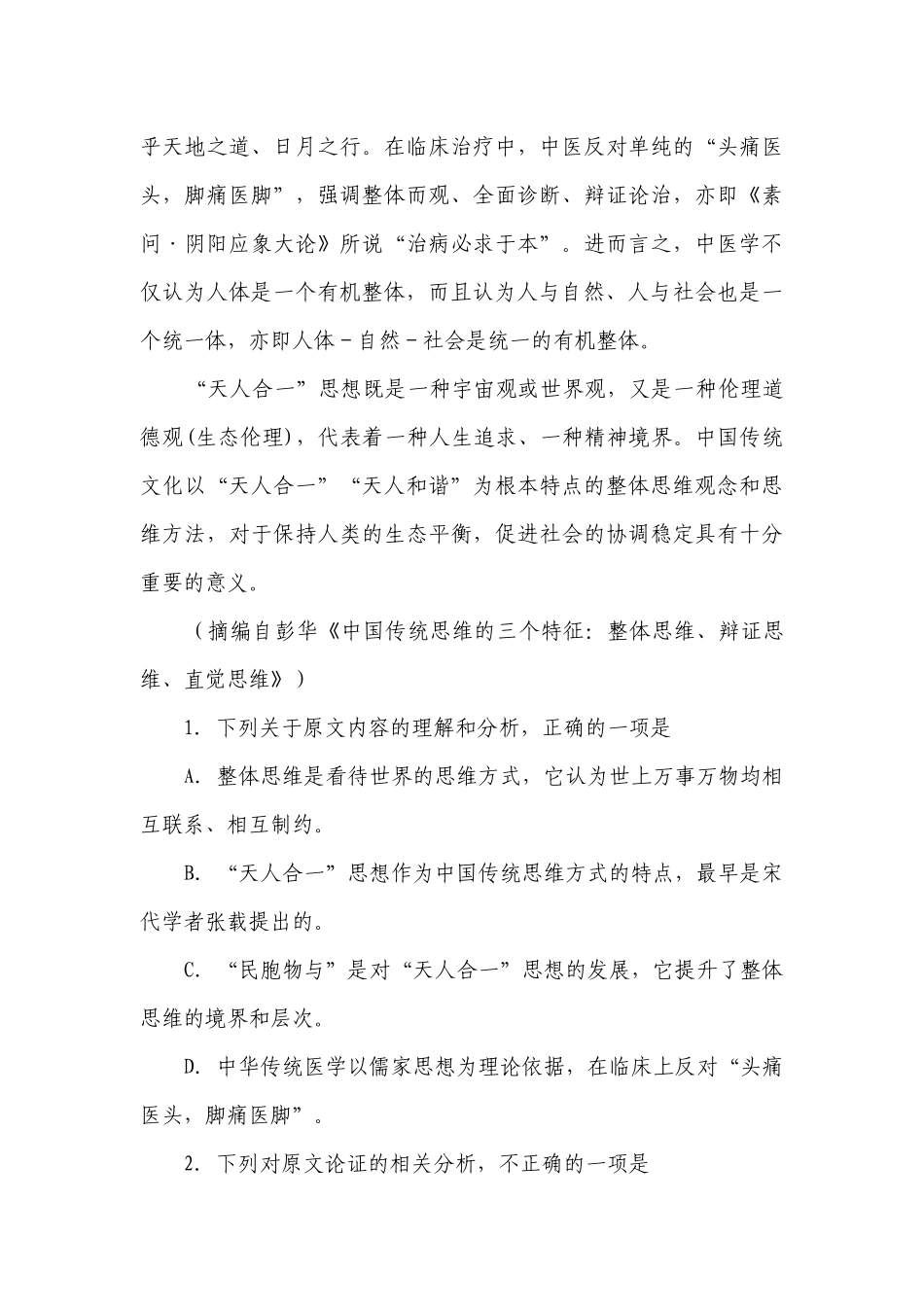 选择性必修上册第四单元测试（含解析）.docx_第3页