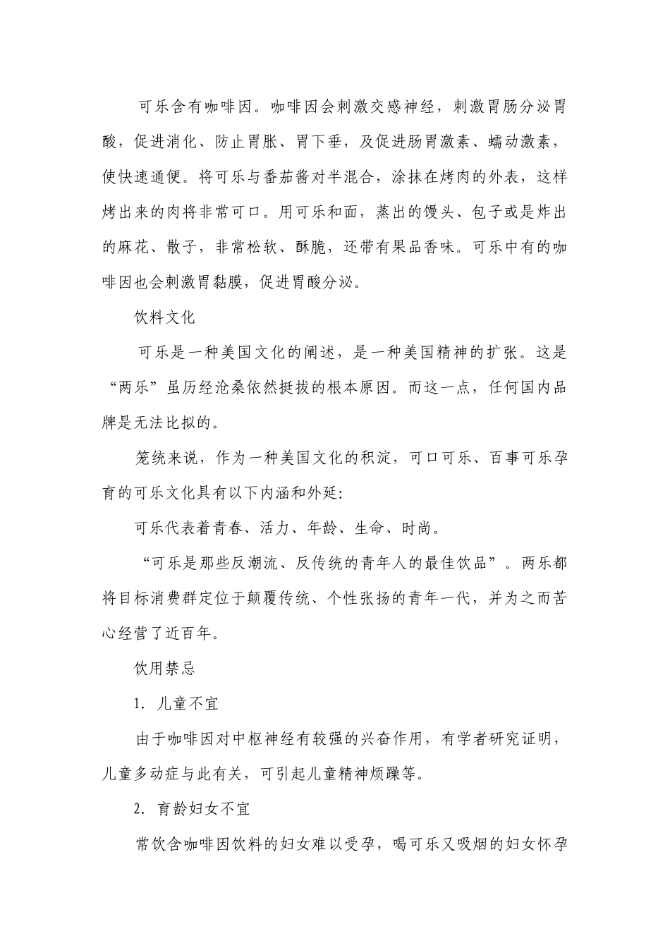 雪冬寻味 鲜嫩多汁的可乐鸡翅 一等奖创新教案-高中劳动技术.docx_第3页