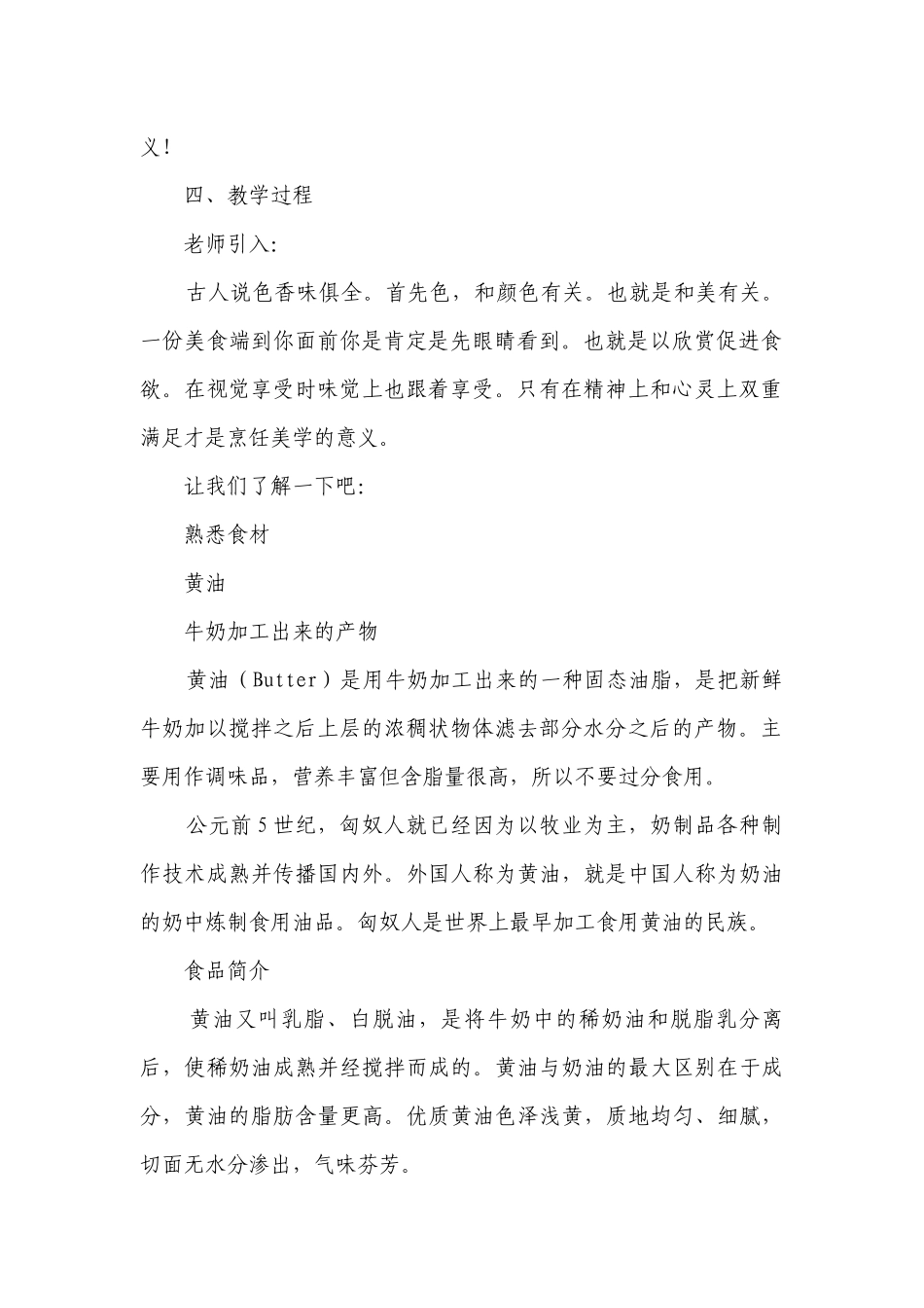 雪冬寻味 甜香好吃的牛轧糖 一等奖创新教案-高中劳动技术.docx_第2页